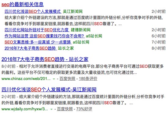 百度SEO搜索结果页面