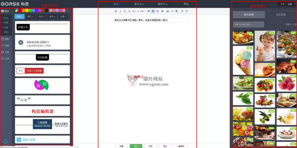 Gorse:在线构思微信编辑器