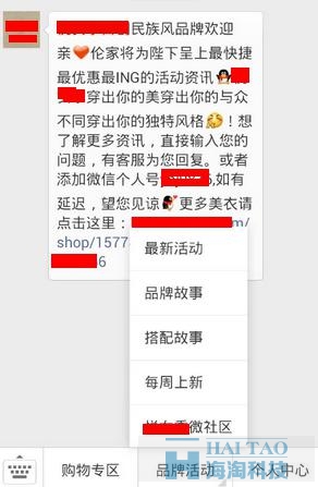 一个电商卖家微信公众账号的分析 女装类