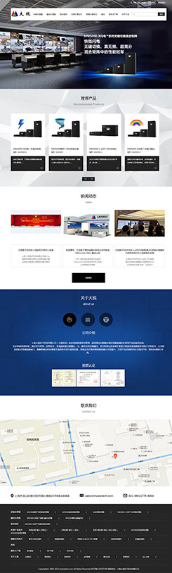 大视电子科技-上海大视电子科技有限公司网站主页展示