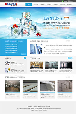 上海苏世冷气工程有限公司主页展示