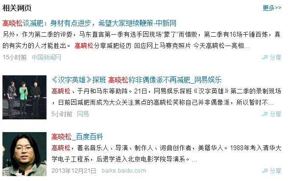 微博搜索“略知一二” SEO推广 第6张