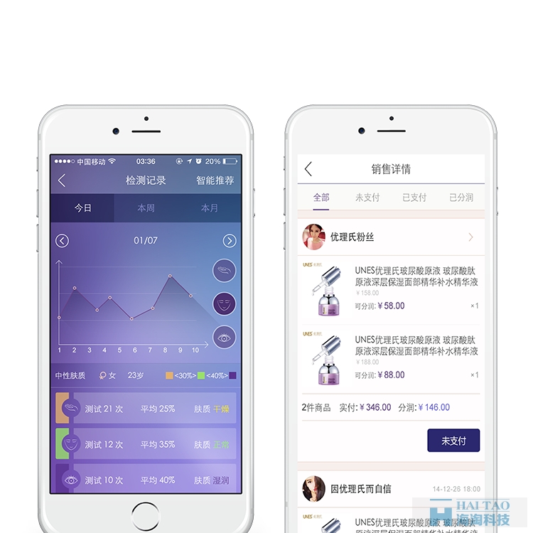 优理氏化妆品app开发案例