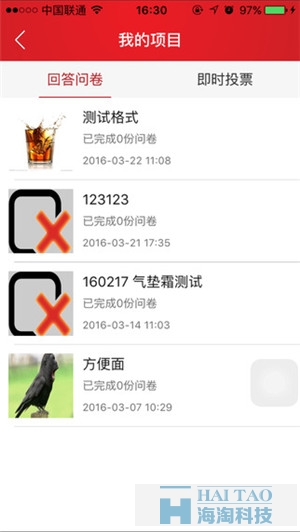 安旭调查手机软件开发案例