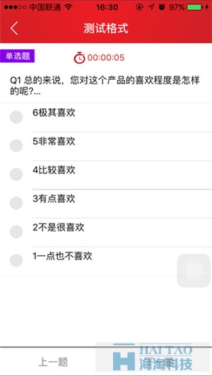 安旭调查手机软件开发案例