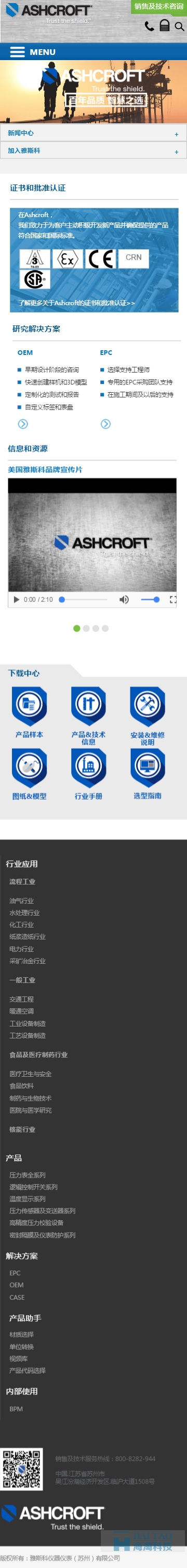 雅斯科仪器仪表响应式网站制作,响应式网站设计公司,上海响应式网页制作