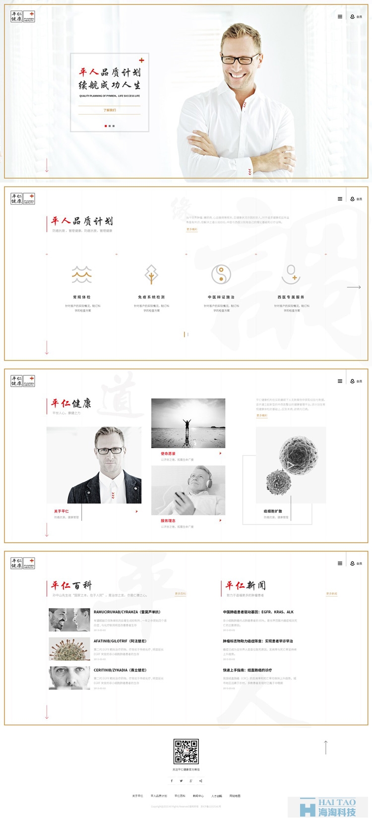 平人健康响应式网站建设,上海响应式网站设计,响应式网站设计公司