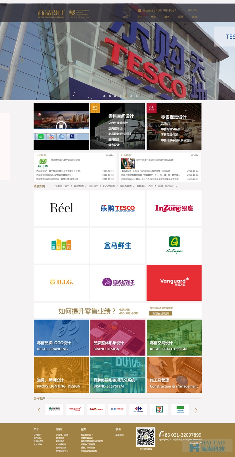 亦品设计网站制作,上海网站设计案例,上海网站设计作品赏析
