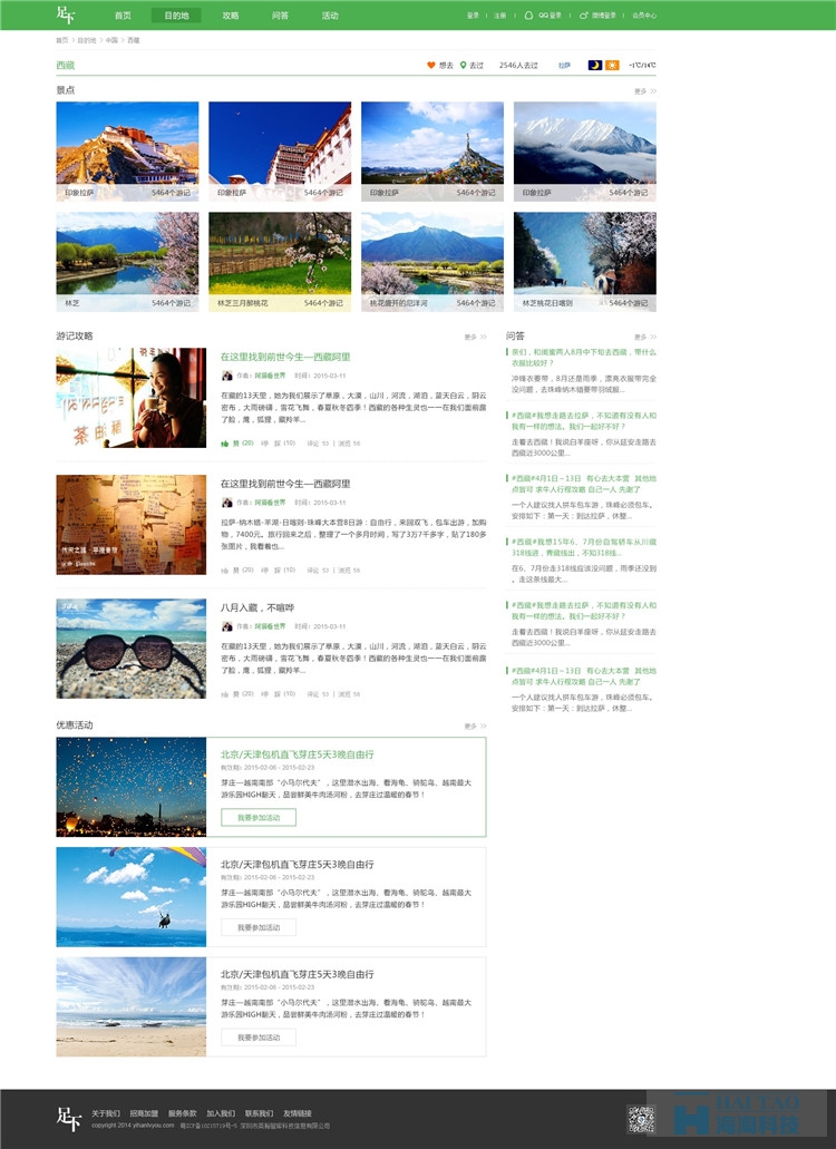 足下旅游网旅游类网站建设,旅游网站的建设,上海旅游公司网站建设