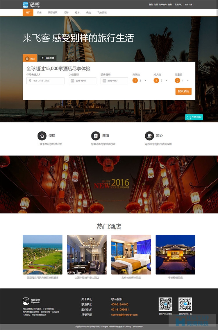 飞客旅行网旅游公司网站建设,旅游行业网站建设方案,上海旅游网站的设计