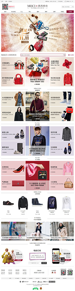 美西时尚-上海美昔贸易有限公司网站主页展示
