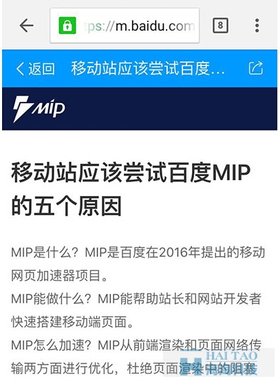 百度MIP已在网页搜索结果中展现