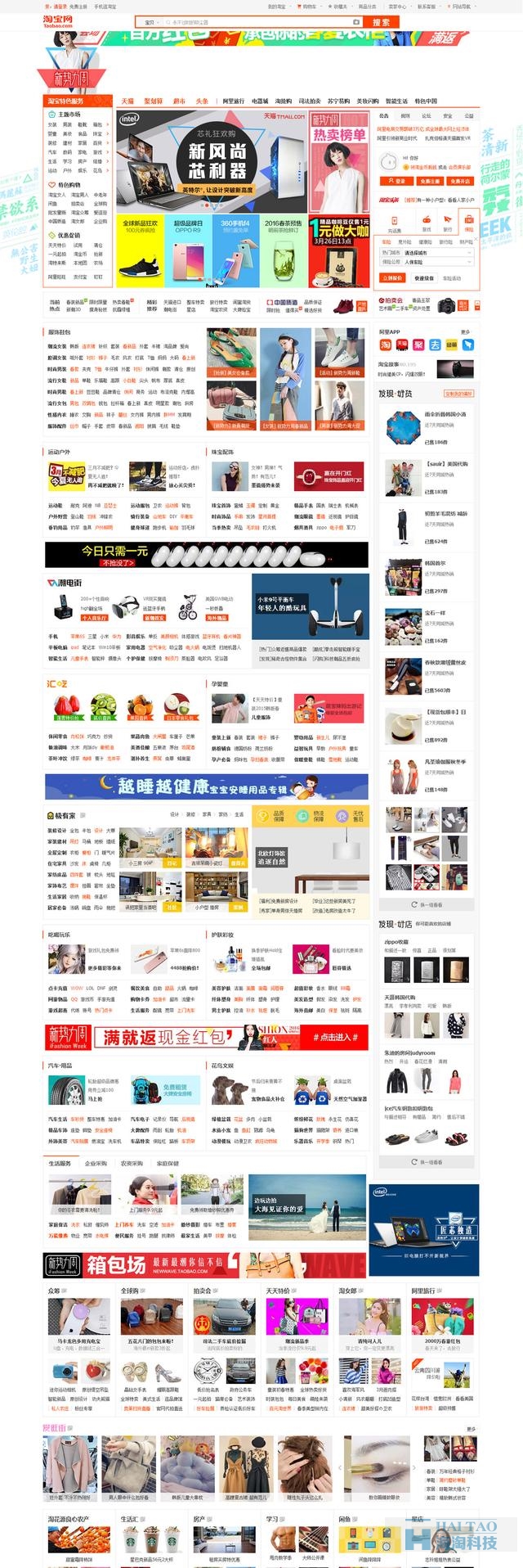 2017年设计趋势看淘宝页面进化史
