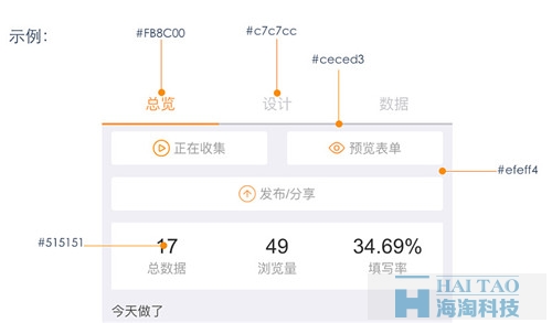 Formtalk移动视觉设计规范