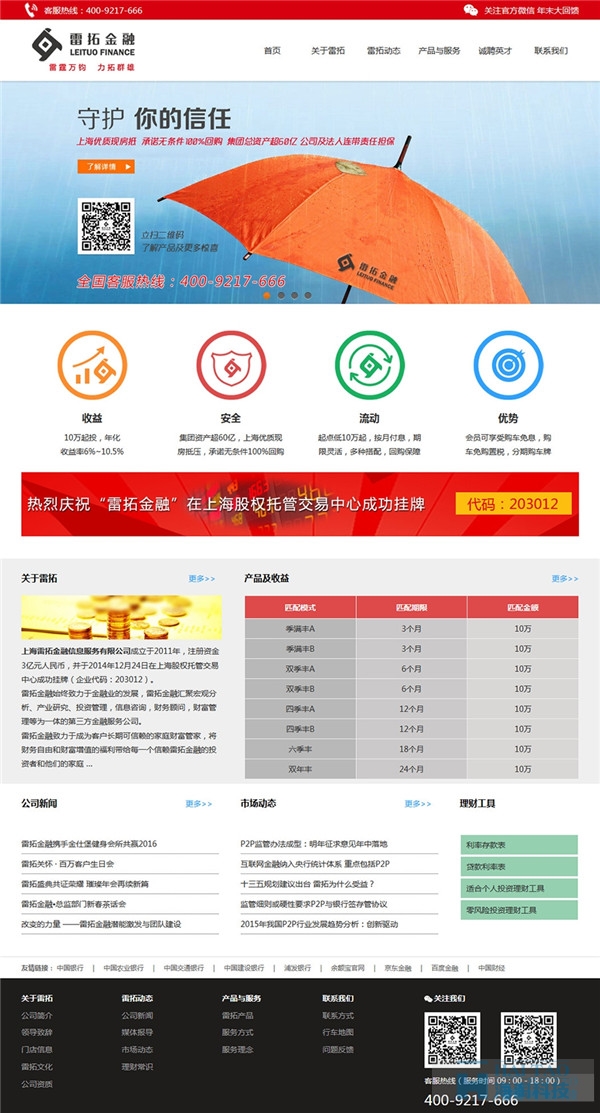 42个金融网站设计案例欣赏