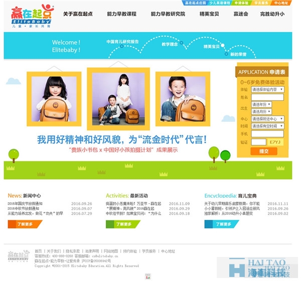 19个少儿教育培训网站设计案例欣赏