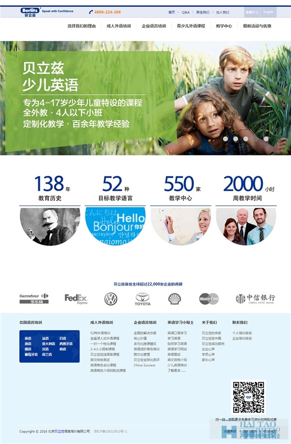 19个少儿教育培训网站设计案例欣赏