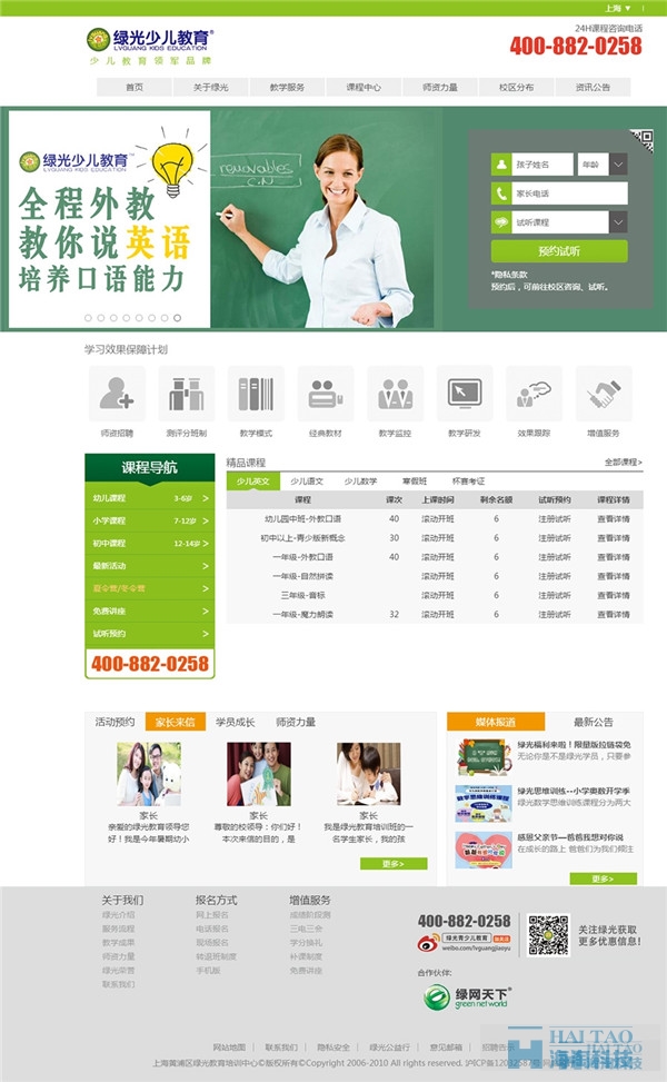 19个少儿教育培训网站设计案例欣赏