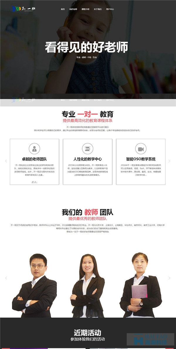 19个少儿教育培训网站设计案例欣赏