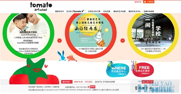 19个少儿教育培训网站设计案例欣赏