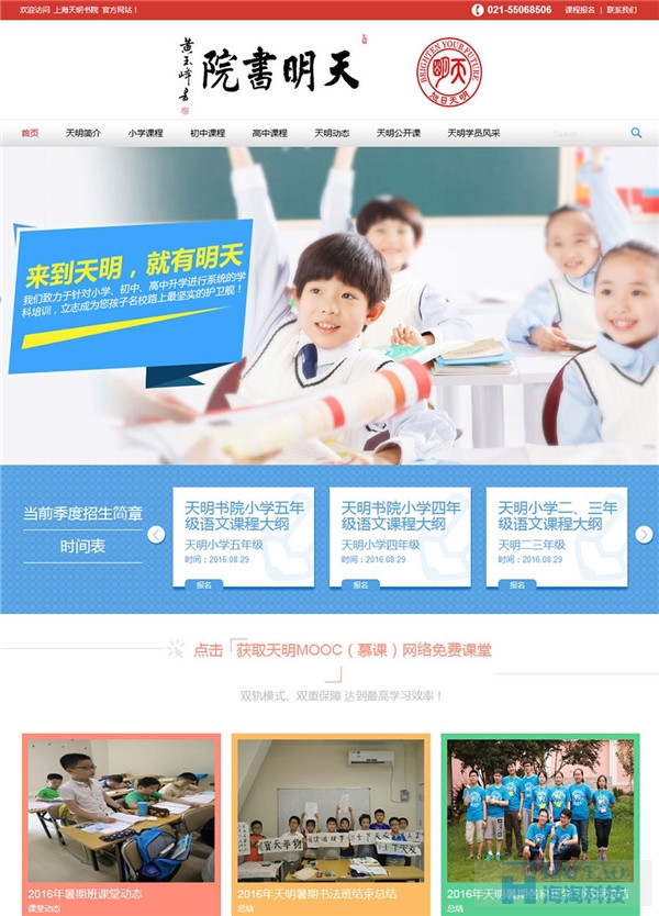 19个少儿教育培训网站设计案例欣赏