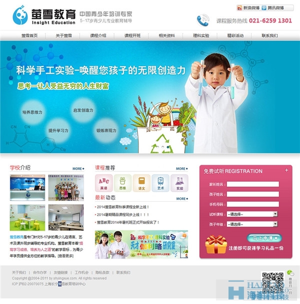 19个少儿教育培训网站设计案例欣赏
