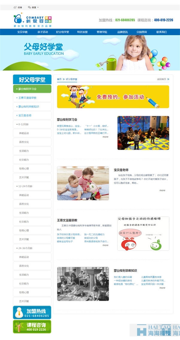 19个少儿教育培训网站设计案例欣赏