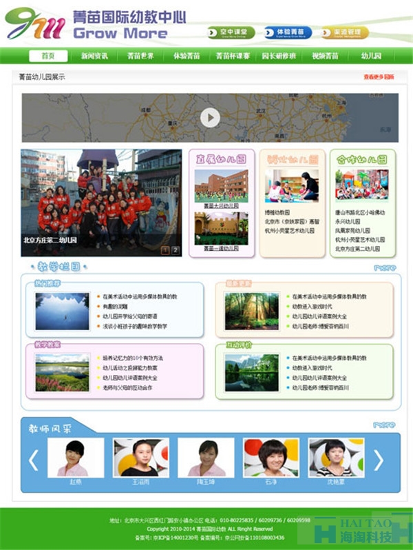19个少儿教育培训网站设计案例欣赏