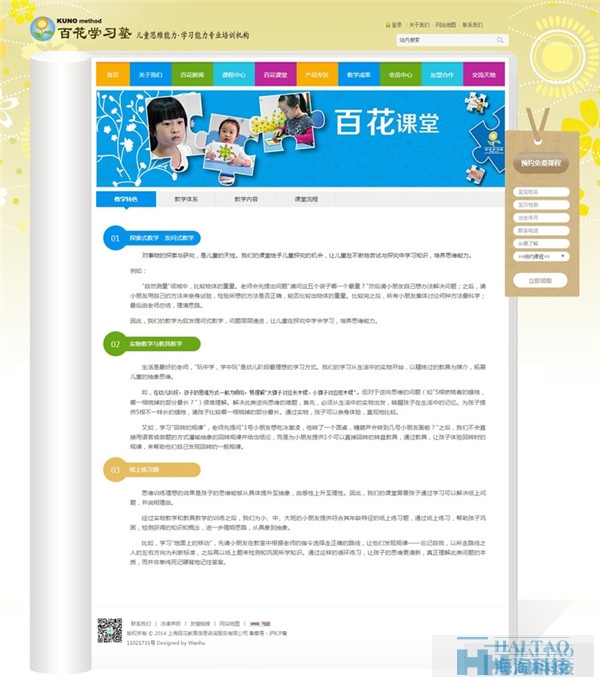 19个少儿教育培训网站设计案例欣赏