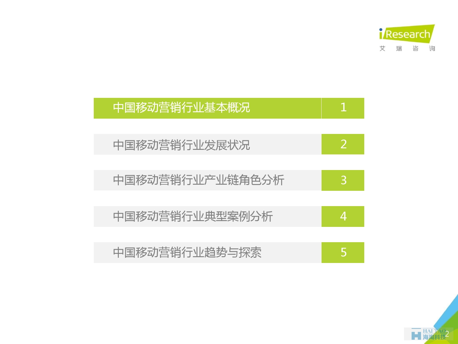 2016年中国移动营销行业研究报告——程序化时代篇_000002