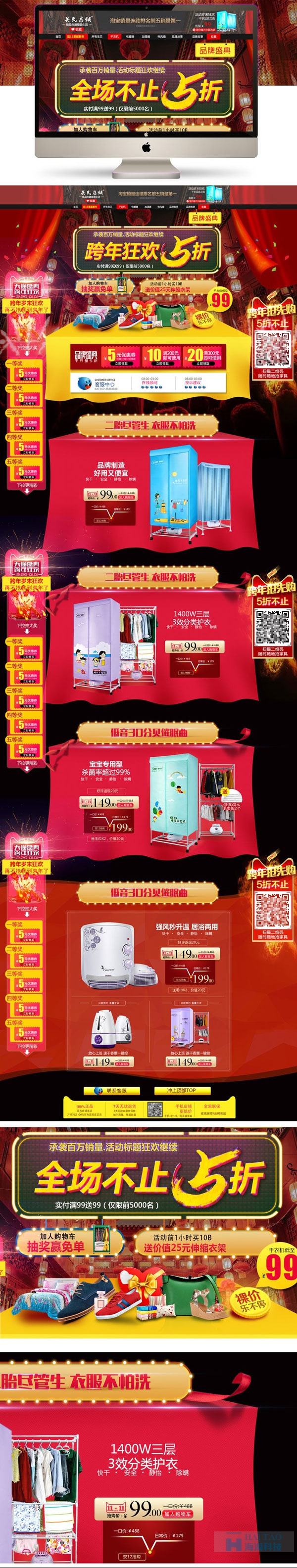21个圣诞节元旦电商专题页设计欣赏