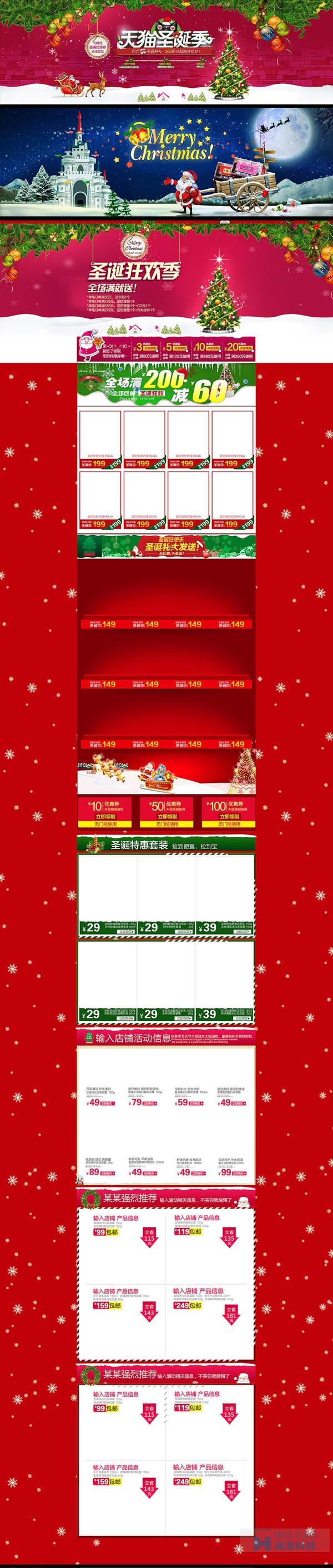 21个圣诞节元旦电商专题页设计欣赏