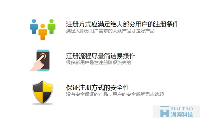 APP的注册和登录功能设计