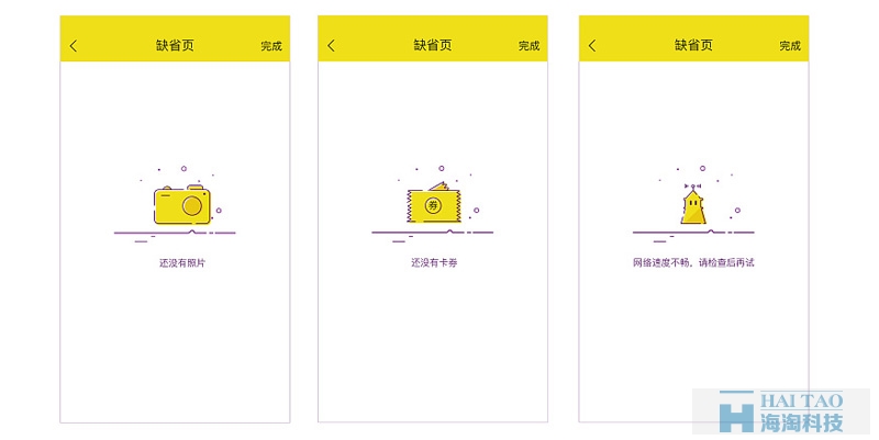 缺省页MEB风格界面设计