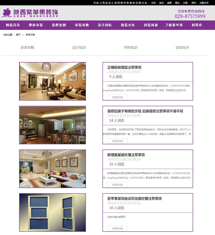 紫苹果装饰类网站设计
