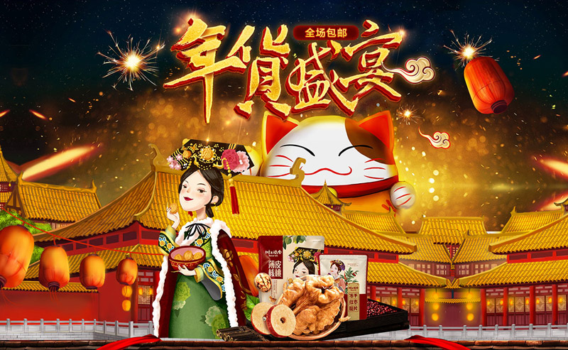 年货banner设计,年货节banner设计欣赏2017春节banner设计鉴赏