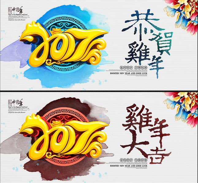 2017恭贺新年网页设计banner赏析