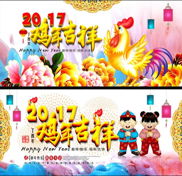 2017恭贺新年网页设计banner赏析