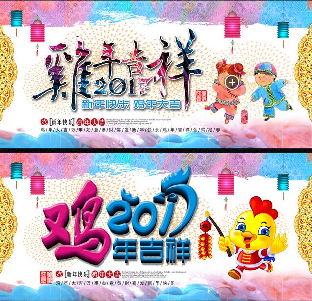 2017恭贺新年网页设计banner赏析