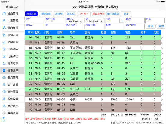 商陆花服饰类平板app制作案例