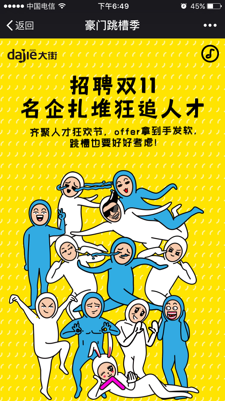 大街网手机H5设计案例欣赏