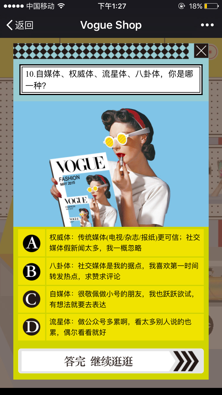 VOGUE手机h5设计案例欣赏