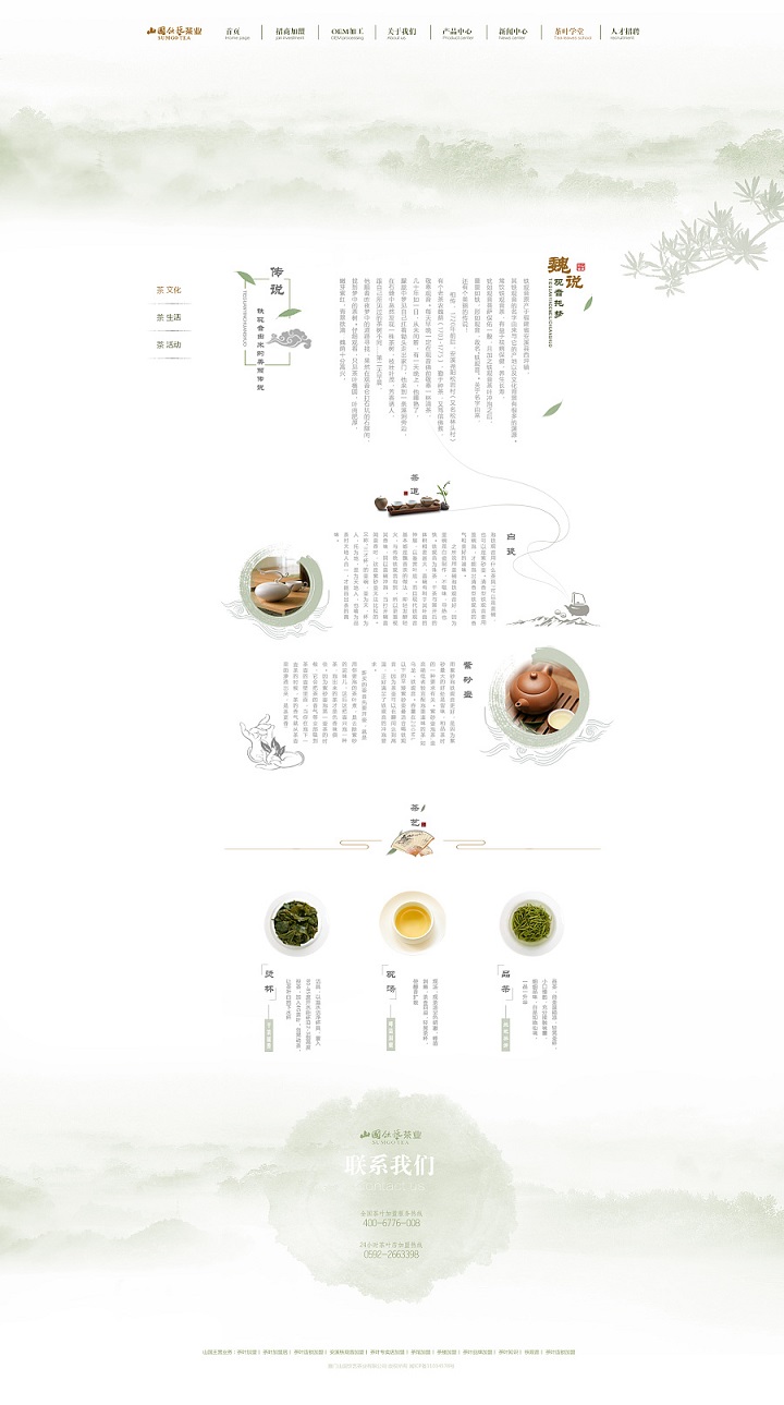 10款茶叶网站设计欣赏