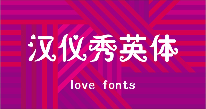 12款怀旧风格的字体-love font