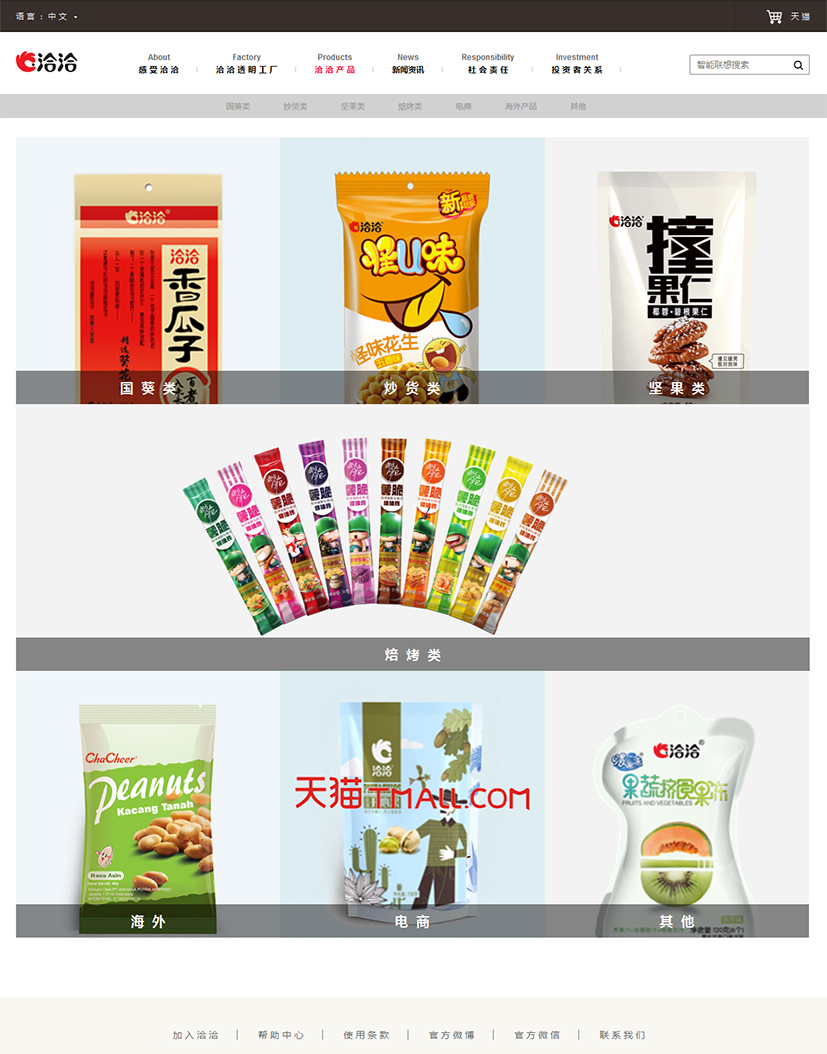 洽洽食品网页设计案例