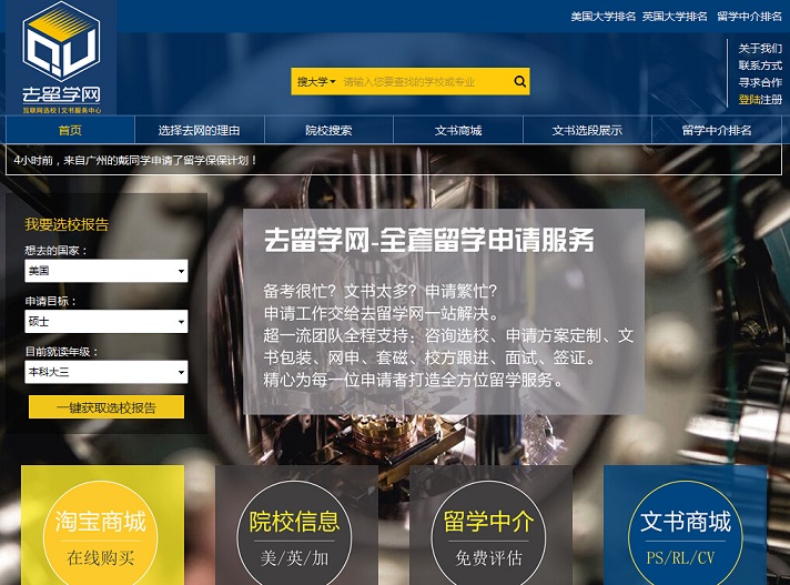 21个留学网站设计欣赏