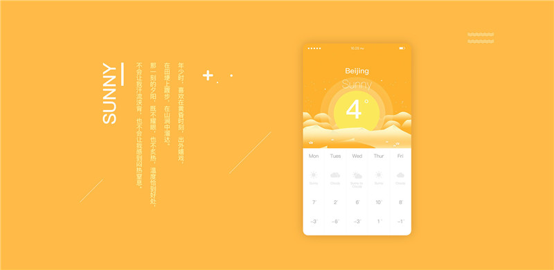 天气app界面,天气预报app界面,天气app界面设计欣赏-晴天