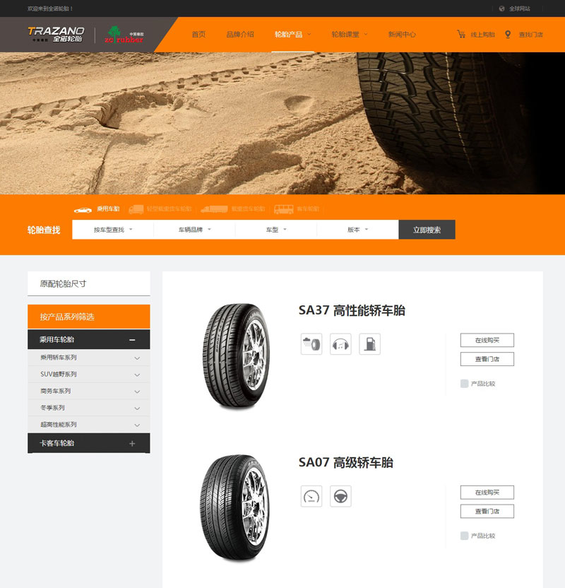 全诺轮胎网页设计案例