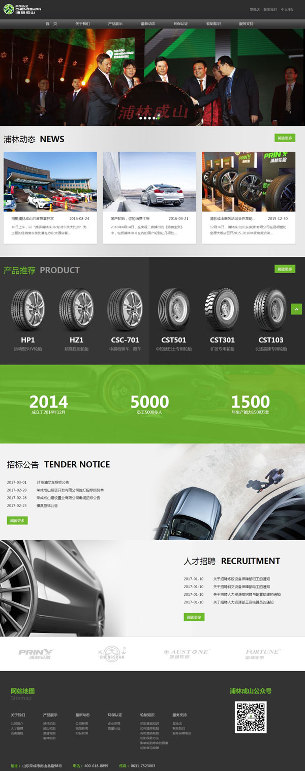 浦林成山轮胎网页设计案例,化工行业网站设计案例欣赏