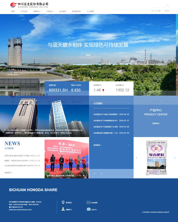 宏达股份有限公司化工类网站建设案例,上海化工网站设计制作案例
